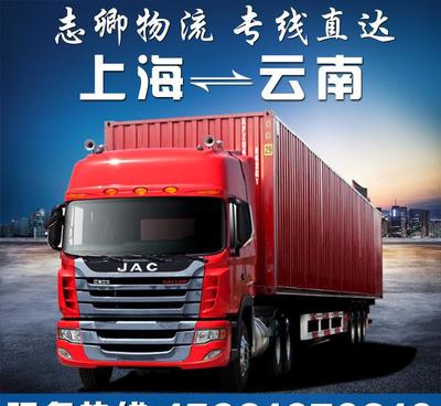 长途运输上海到云南省昆明市晋宁县物流专线公司货运托运服务